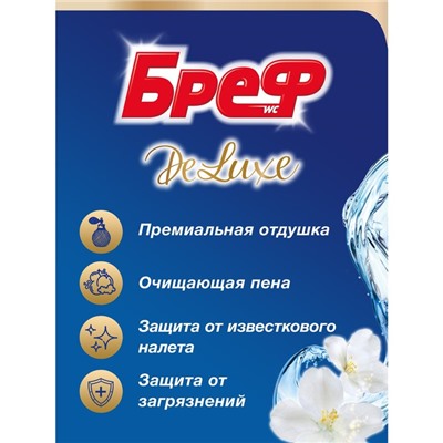 Туалетный блок Бреф DeLuxe "Жасмин ", 3 шт. * 50 гр