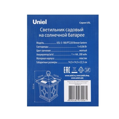 Светильник на солнечной батарее Uniel "Фонарь" 14x22 см, IP44, 1 LED, эфф. пламени, Т/БЕЛЫЙ