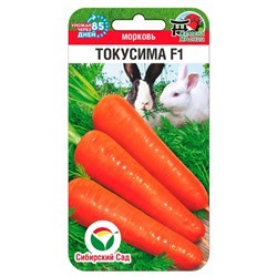 Морковь Токусима F1 (Код: 92064)