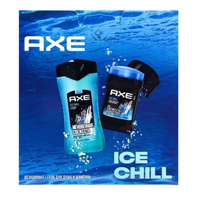 Подарочный набор мужской AXE "Ice chill": дезодорант, 50 мл + гель для душа, 250 мл