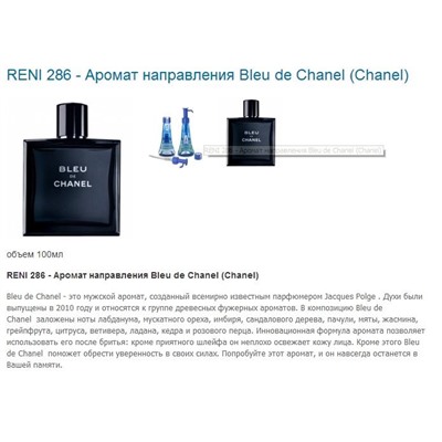 № 286 RENI (L)