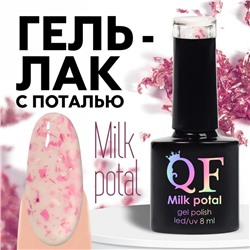 Гель лак для ногтей, «MILK POTAL», 3-х фазный, 8мл, LED/UV, цвет белый/ярко-розовый (10)