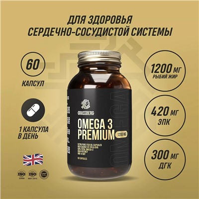 Биологически активная добавка к пище Omega 3 Premium 60% 1200 мг, 90 капсул