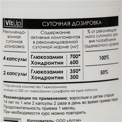 VitUp Глюкозамин Хондроитин, 120 капсул по 600 мг, БАД