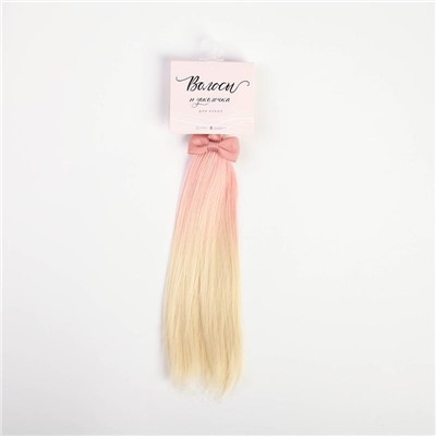 Волосы-тресс 25х150см розово-белые прямые 4692560