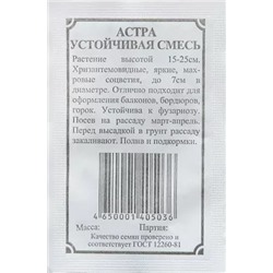 Астра  Устойчивая ч/б (Код: 92214)