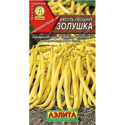 Фасоль Золушка  (Код: 92239)