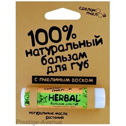 Бальзам для губ - Сделано Пчелой - Herbal (Лекарственные травы)5 гр