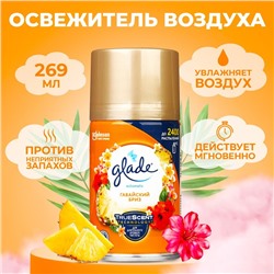 Освежитель воздуха Glade Automatik «Гавайский бриз», сменный блок, 269 мл