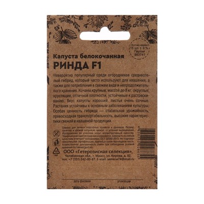 Семена Капуста белокочанная "Ринда", F1, 15 шт