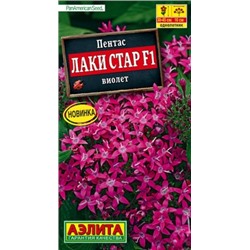 Пентас Лаки Стар Виолет (Код: 88100)