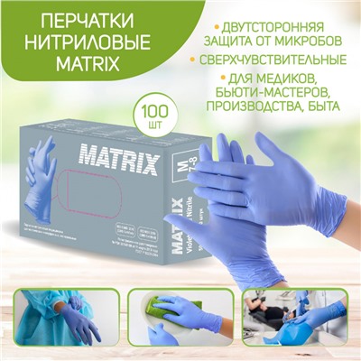 Перчатки нитриловые MATRIX Violet Blue Nitrile, размер L, 100 шт. (50 пар)