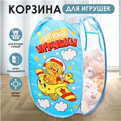 Корзина для хранения игрушек "Любимые игрушки" с ручками, 34×34×57 см