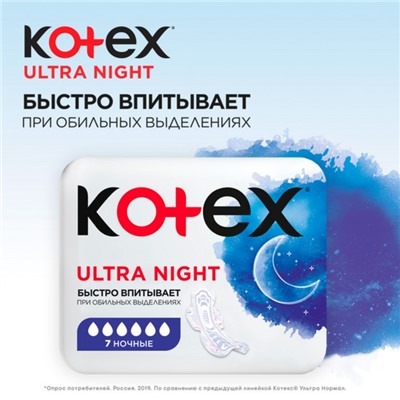 Прокладки «Kotex» Night Ultra Soft & Dry с крылышками, 7 шт/уп