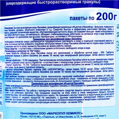 Дезинфицирующее средство "Хлоритэкс" для воды в бассейне, 800 гр