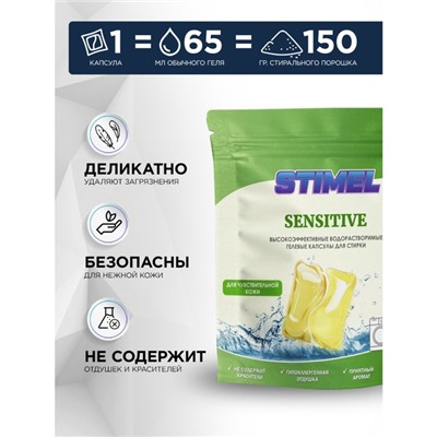 Капсулы для стирки Stimel Sensitive, 15 х 20 г