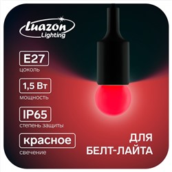 Лампа светодиодная Luazon Lighting, G45, Е27, 1.5 Вт, для белт-лайта, красная, наб 20 шт