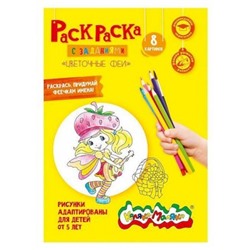 Раскраска А4 8 стр. "Цветочные феи" от 5 лет  РКМ08-ЦФ Каляка-Маляка