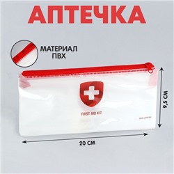 Аптечка дорожная плоская "FIRST AID KIT", 20,5*9,5 см,