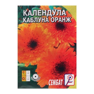 Семена цветов Календула "Каблуна Оранж",  0,2 г