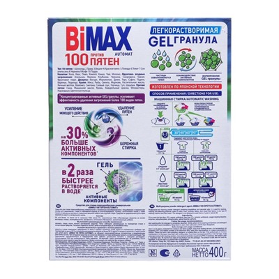Стиральный порошок BiMax "100 пятен", автомат, 400 г