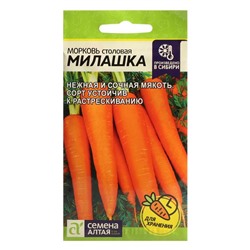 Семена Морковь "Милашка", Сем. Алт, ц/п, 2 г