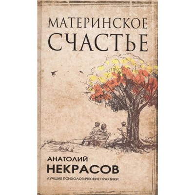 Материнское счастье