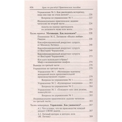 Уценка. Брак по расчету? Практическое пособие по построению счастливой семьи