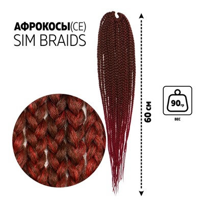 SIM-BRAIDS Афрокосы, 60 см, 18 прядей (CE), цвет русый/бордовый(#FR-9)