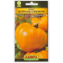 Томат Король Сибири (Код: 8833)