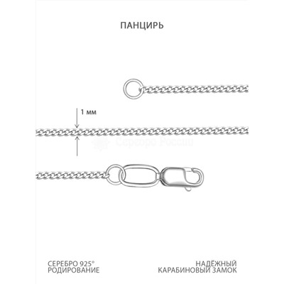 Цепь из родированного серебра - Панцирная, 45 см 925 пробы 81035010145 панцирная