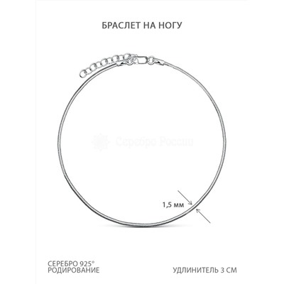 Браслет из серебра родированный (на ногу) - Снейк 2108R140L24