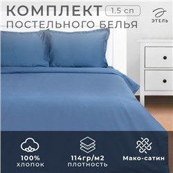 Постельное бельё Этель 1,5 сп Blue lake 143х215, 150х215, 50х70+3-2 шт, мако-сатин, 114г/м2