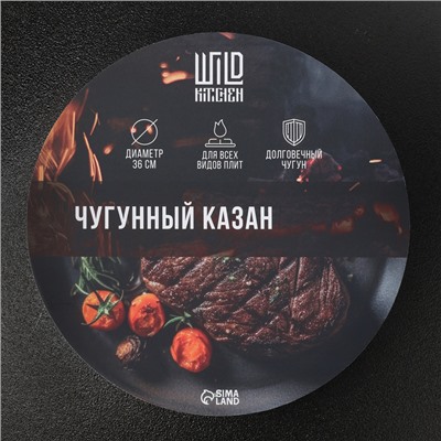 Казан чугунный Wild Kitchen «Туризм», 8 л, d=36 см, лопатка и губка в комплекте