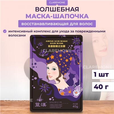 Маска-шапочка для волос с аминокислотами Doumei