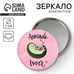 Зеркало карманное Avokado lover, d=7 см