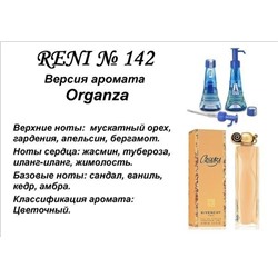 № 142 RENI (L)
