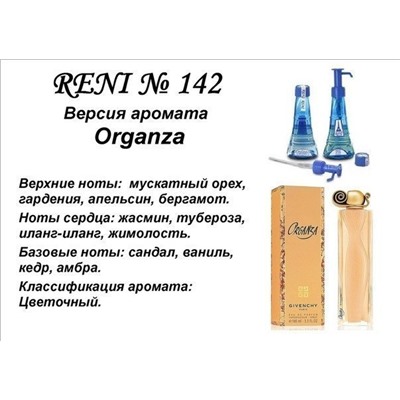№ 142 RENI (L)