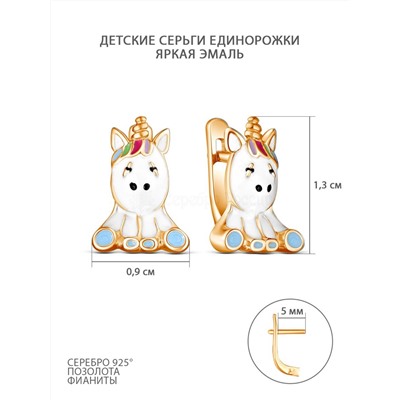 Серьги детские из золочёного серебра с эмалью и фианитами - Единорожки 2323031