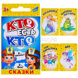 Игра детская настольная "Кто есть кто сказки. Cards"