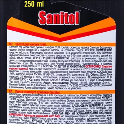 Средство для чистки плит Sanitol, 250 мл