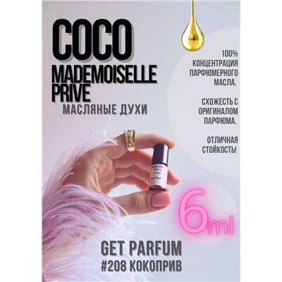 Coco Mademoiselle L'Eau Privee / GET PARFUM 208