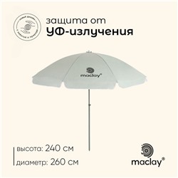 Зонт пляжный Maclay УФ защитой d=260 cм, h=240 см