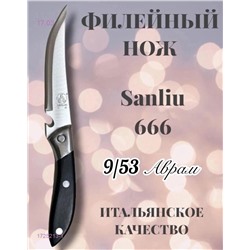 Нож кухонный 1725213-1