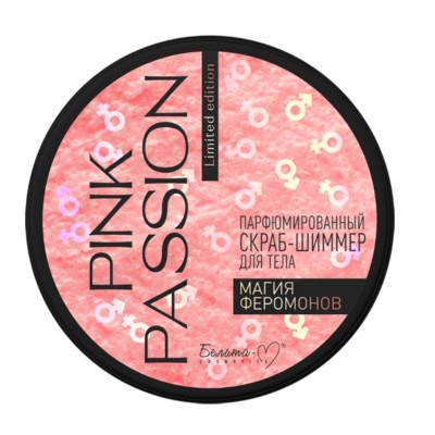 Парфюмированный скраб-шиммер для тела "Магия феромонов" серии "Pink Passion" 200 г