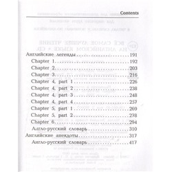 Всё самое лучшее чтение на английском языке + CD. Большой сборник сказок, анекдотов и легенд