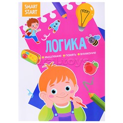 Логика. Мышление, воображение, внимание. Smart Start.