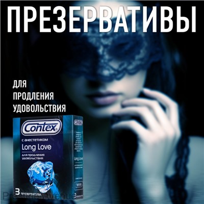 Презервативы Contex Long Love с анестетиком 3 шт. в упаковке