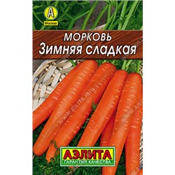 0081L Морковь Зимняя сладкая 2 г