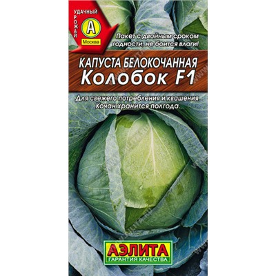 0039L Капуста б/к Колобок F1 0,1 г